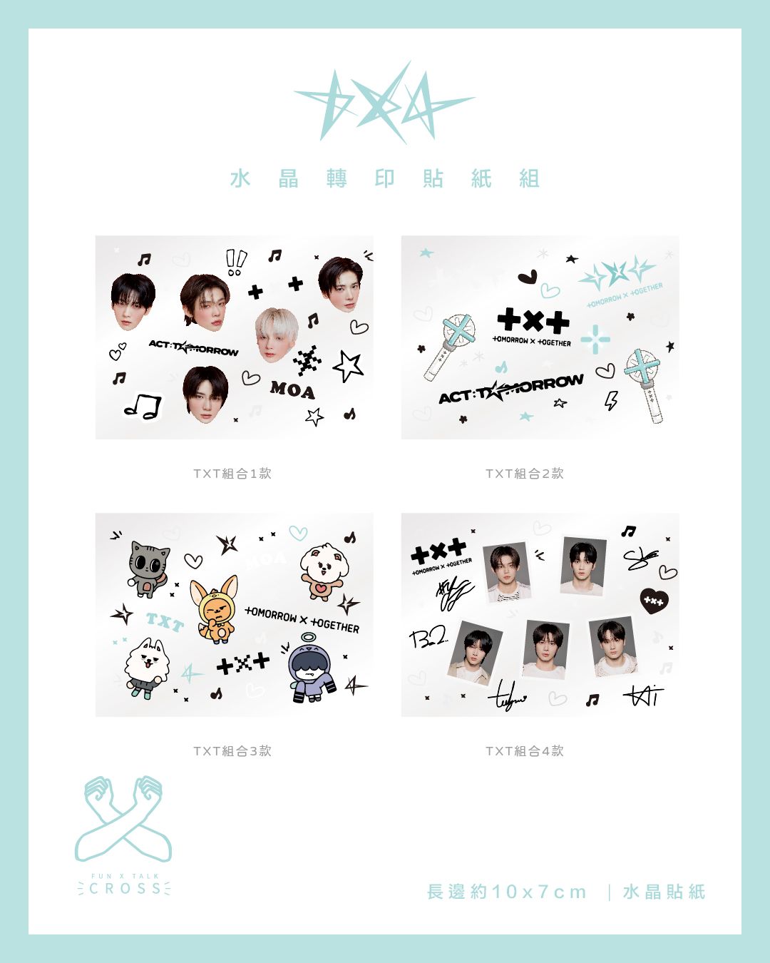 TXT 水晶轉印貼紙/手燈貼 （組合）