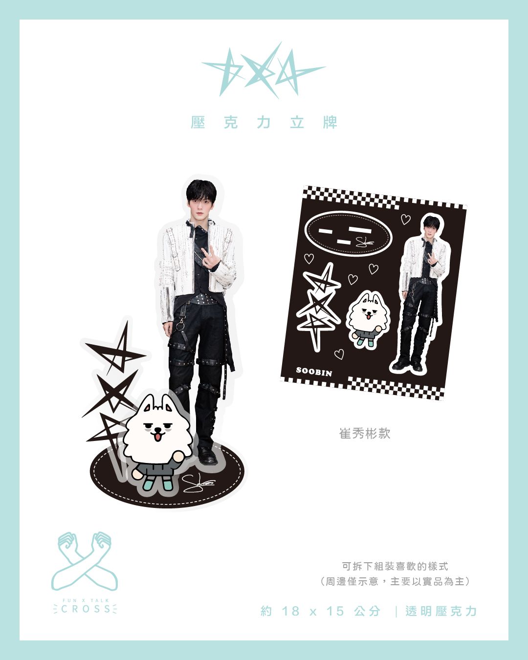 TXT 壓克力立牌【預購20-30工作天】（請點圖看更多選項）