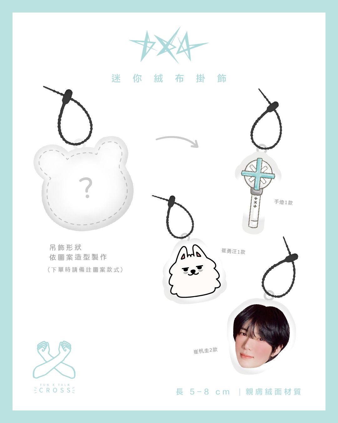 NEW !! TXT 迷你絨布掛飾【預購20-40工作天】（請點圖看更多選項）