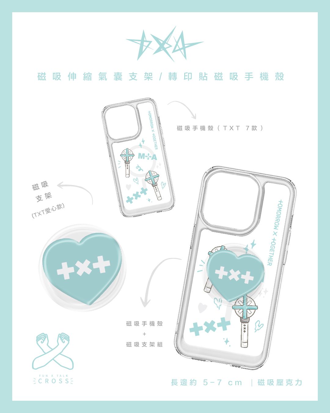 TXT 磁吸伸縮氣囊支架/轉印貼磁吸手機殼【預購20-30工作天】（請點擊圖片看更多圖）