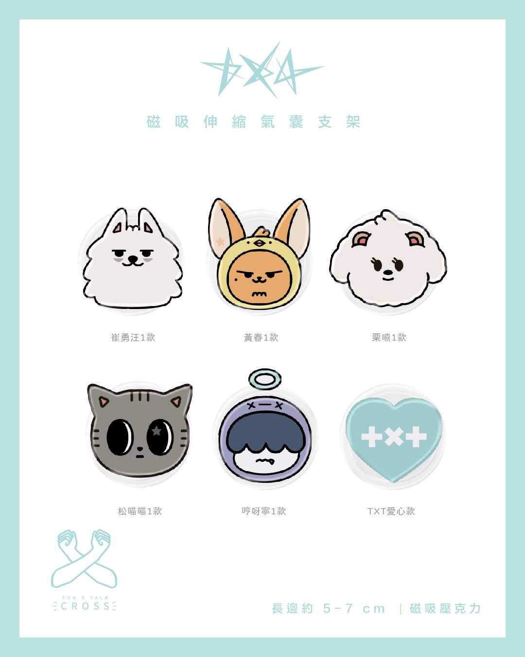 TXT 磁吸伸縮氣囊支架/轉印貼磁吸手機殼【預購20-30工作天】（請點擊圖片看更多圖）