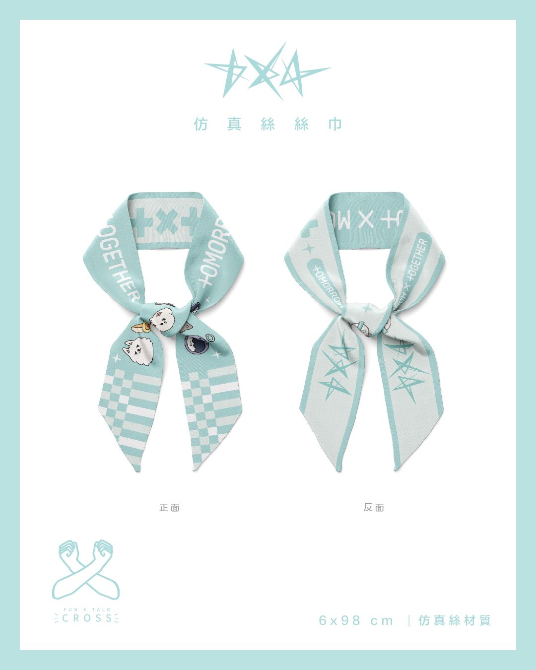 TXT 絲巾緞帶 （請點圖看更多示意）
