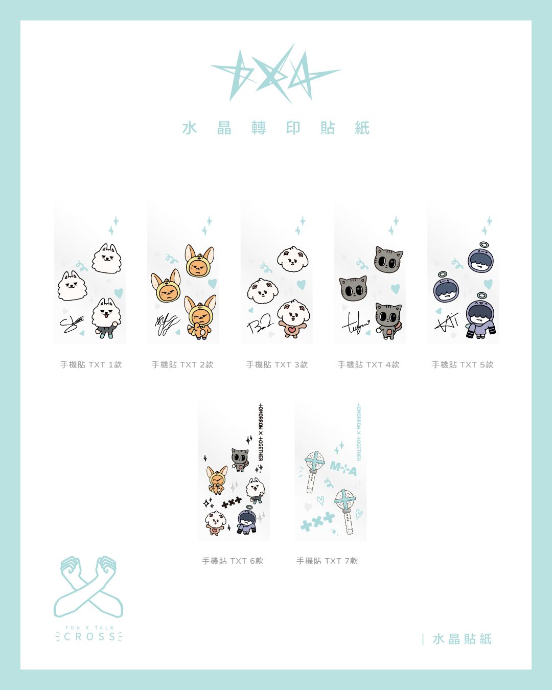 TXT 水晶轉印貼紙/手機貼