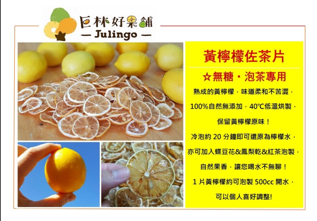 黃金檸檬佐茶片-原味不加糖