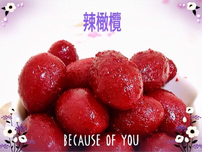 辣橄欖