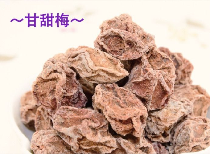 甘甜梅