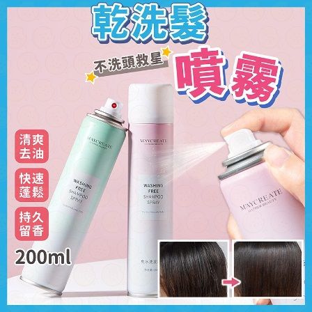 🔥買一送一🔥懶人必備女神3D乾洗蓬髮霧