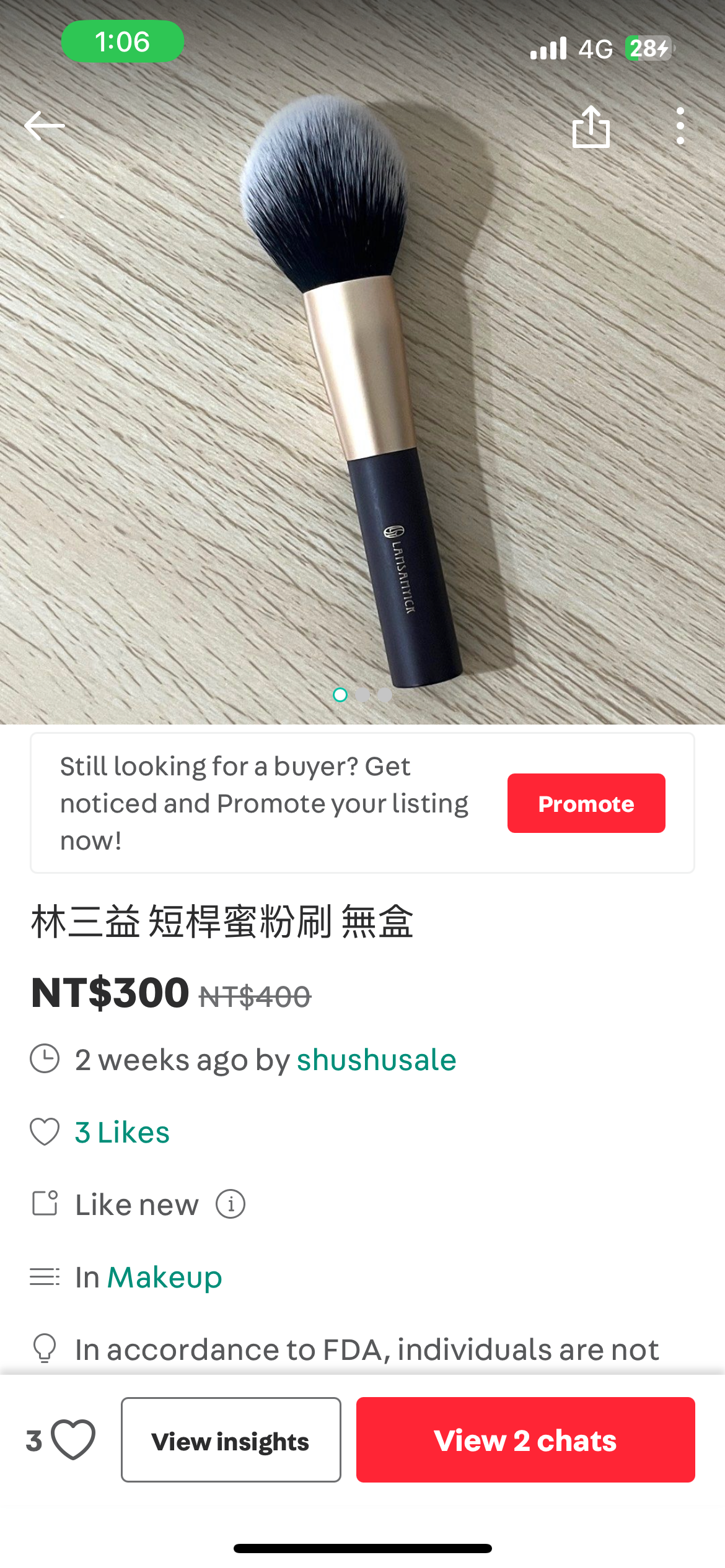 林三益 蜜粉刷 + 染眉膏