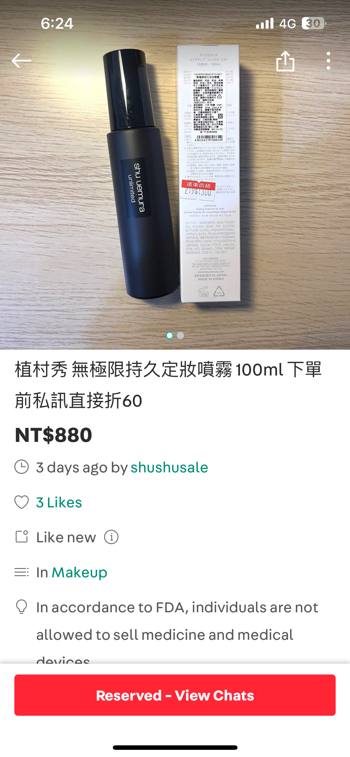 二手植村秀噴霧+送包包