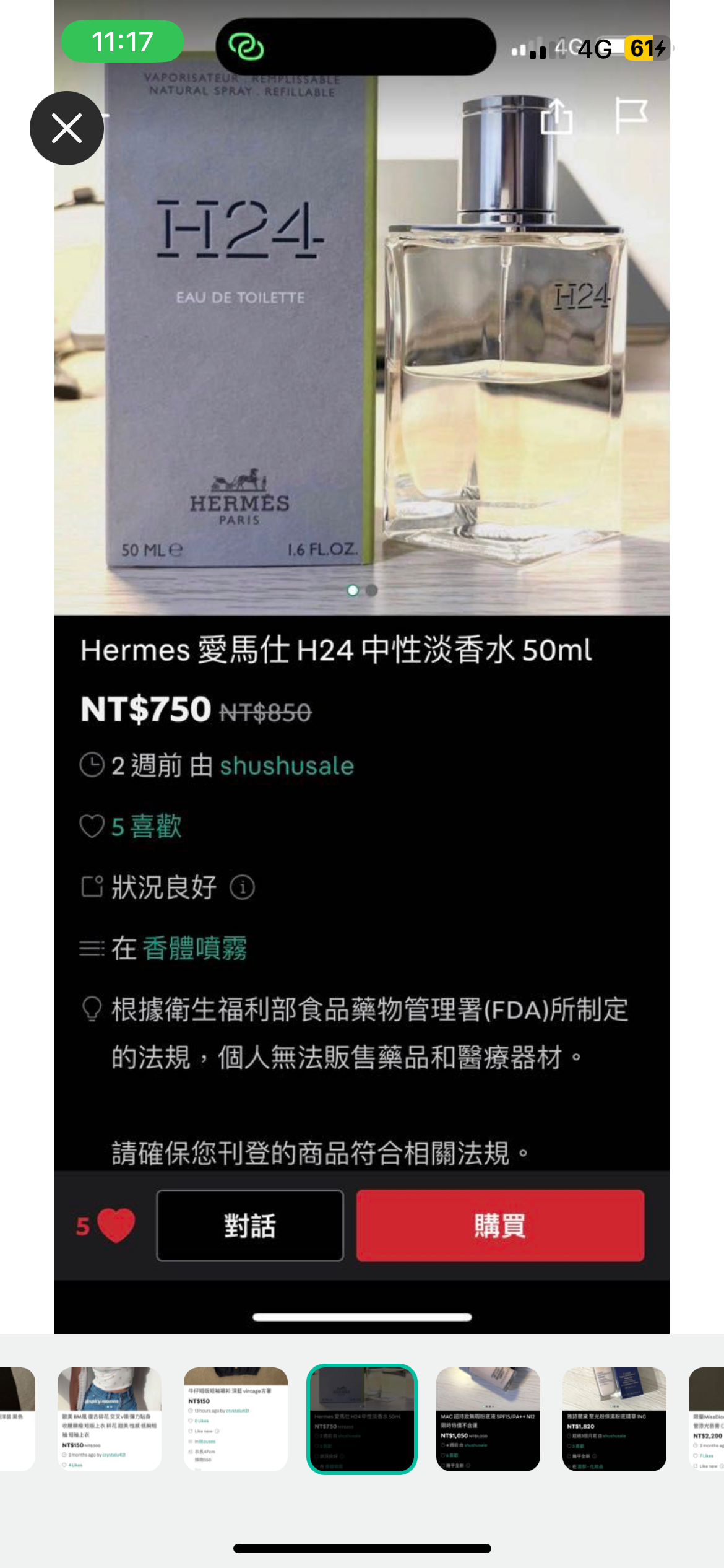 換物