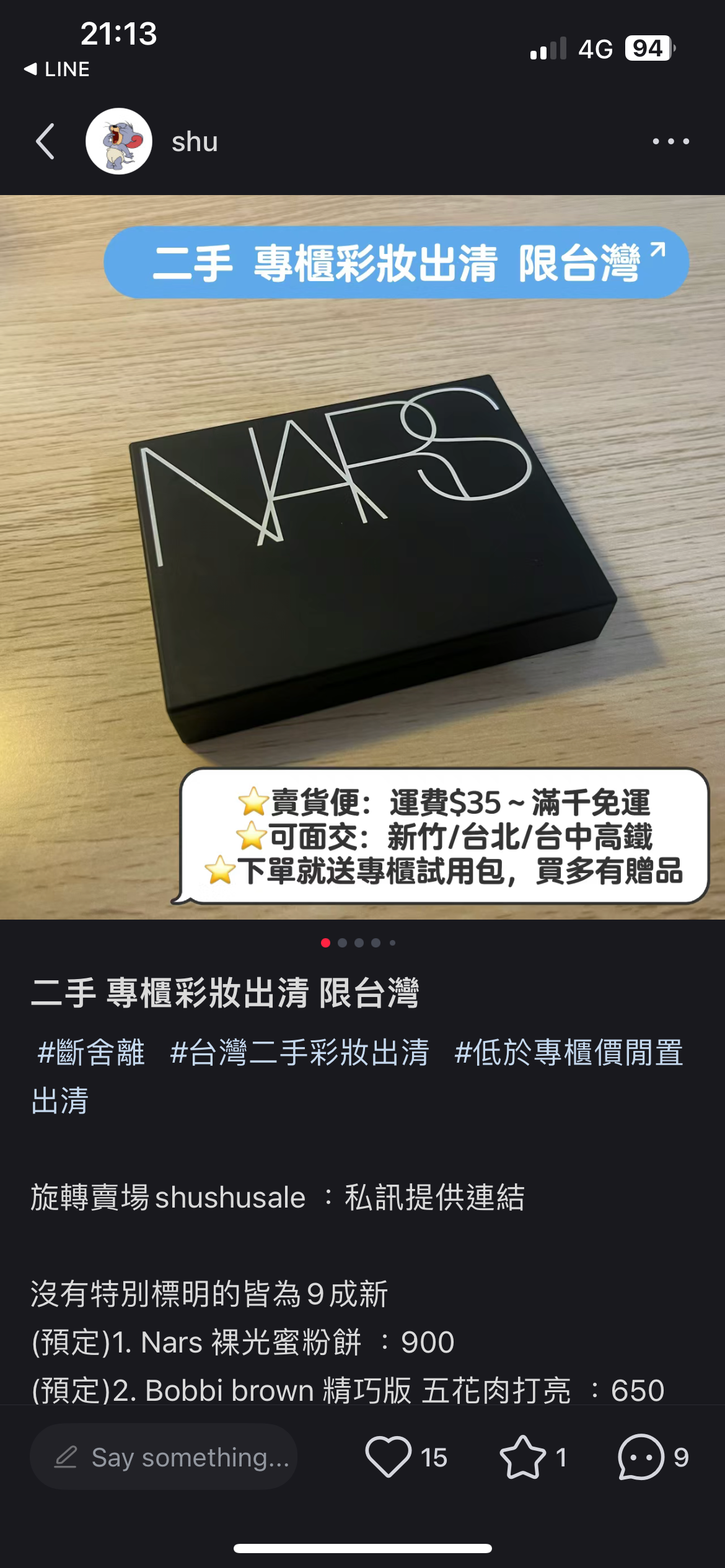Nars 大白餅