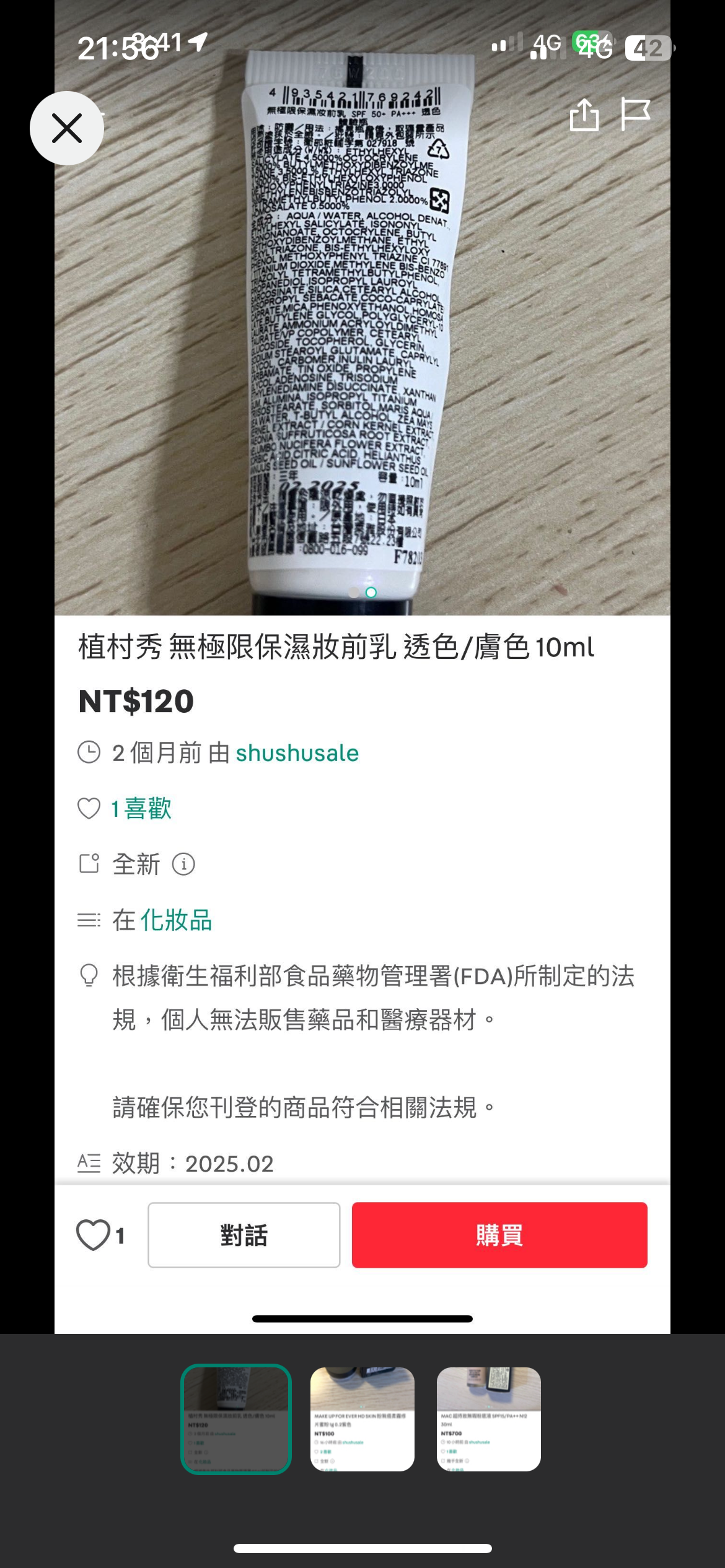 粉底液+妝前+蜜粉
