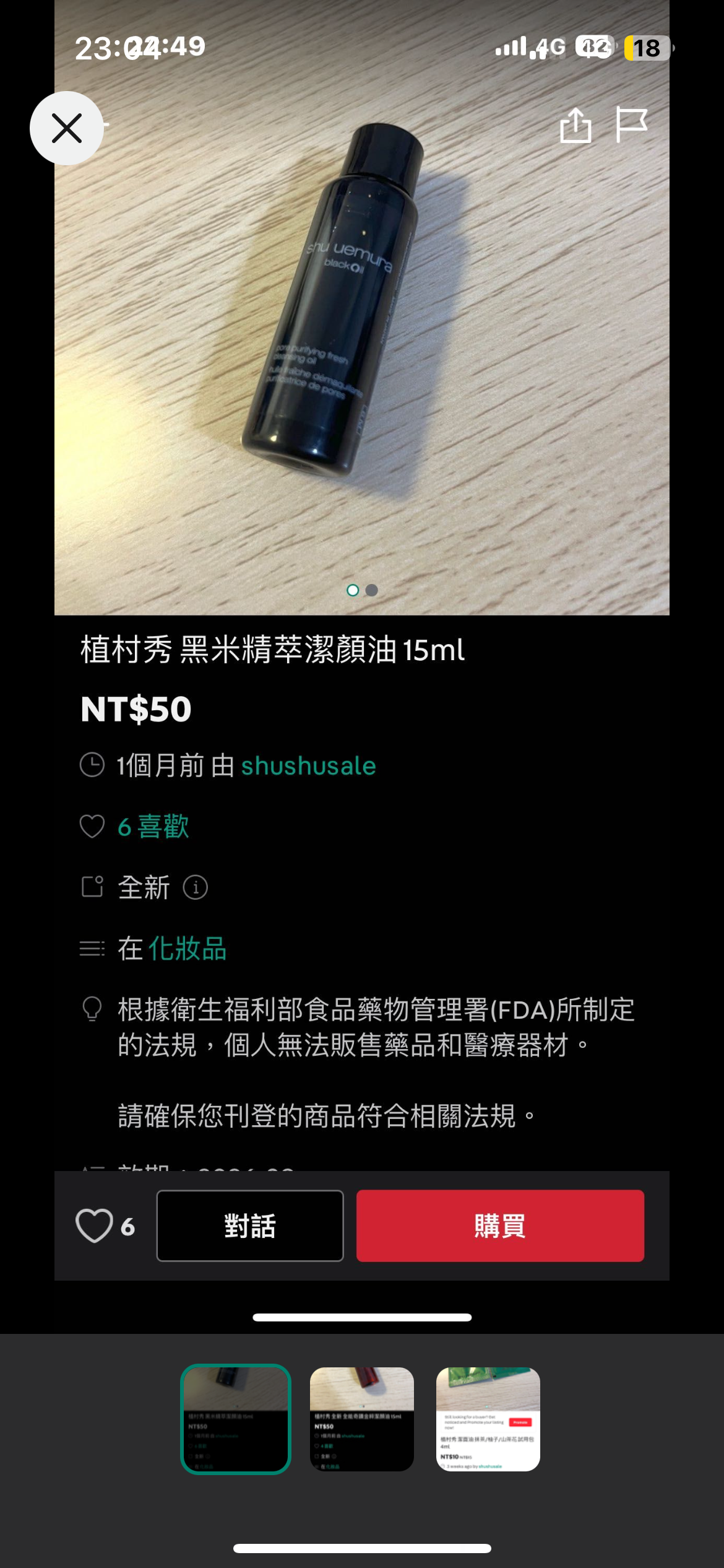 粉底+卸妝油