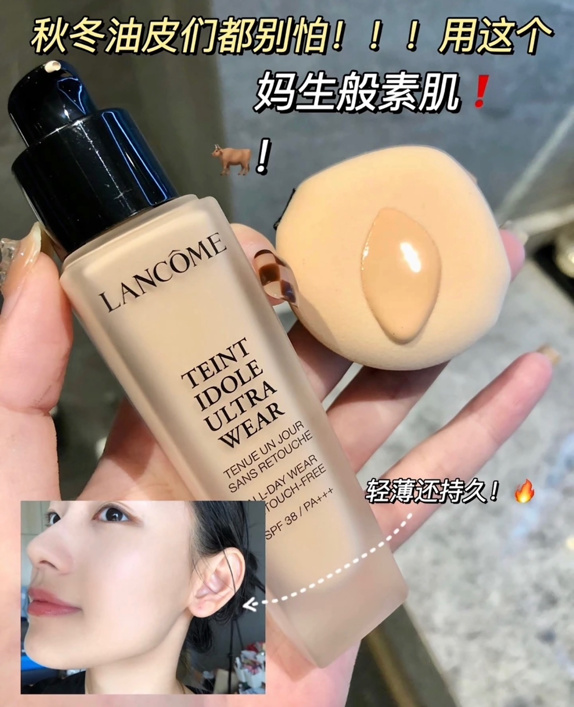 熱門多色🔥Lancôme 蘭蔻 零粉感超持久 粉底液