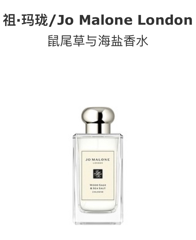 免稅香水 Jo Malone London 鼠尾草海鹽/羅勒柑橘/藍風鈴