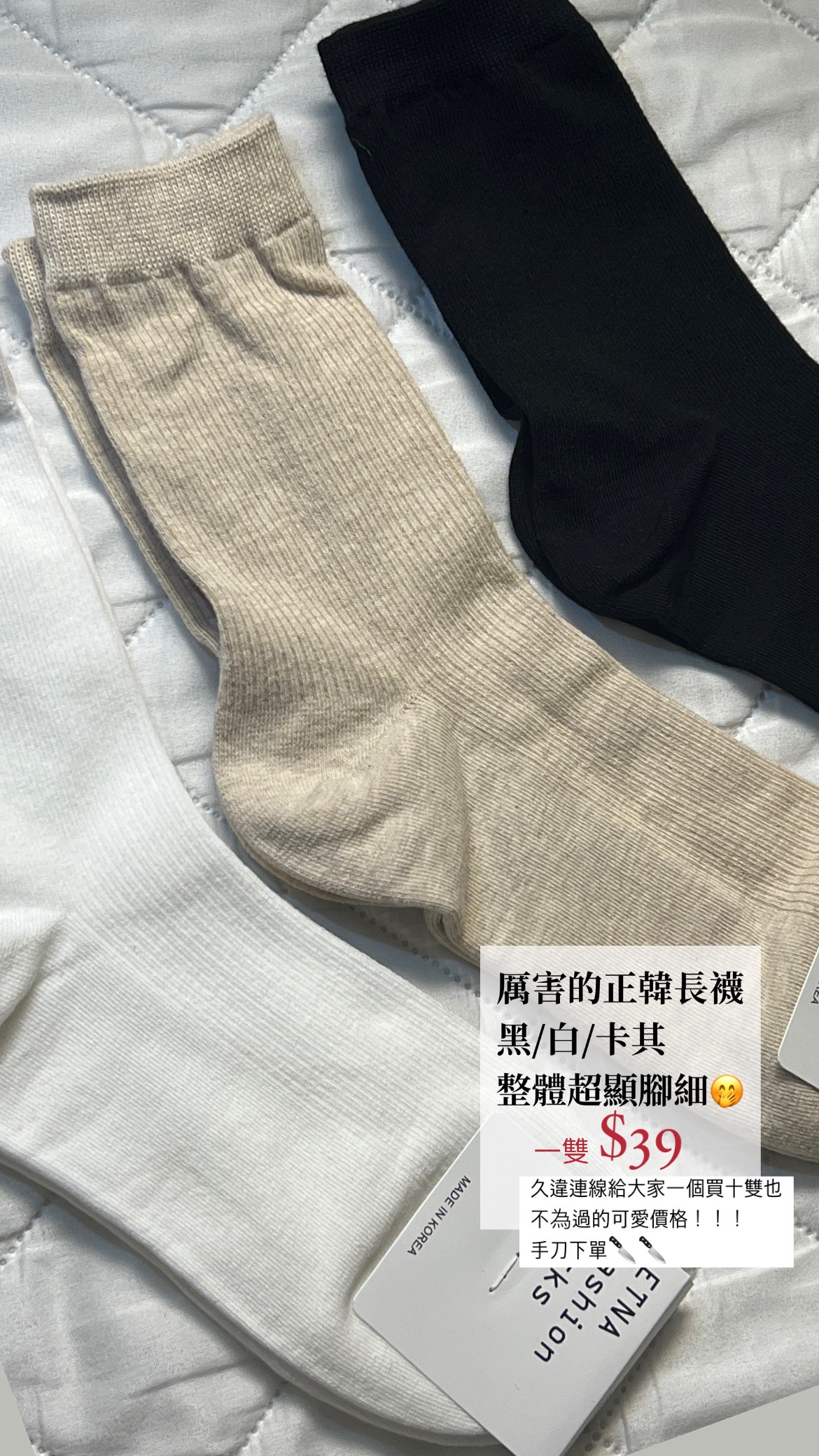 連線限定🔥闆娘大推 正韓 長襪 黑 白 卡其 襪子