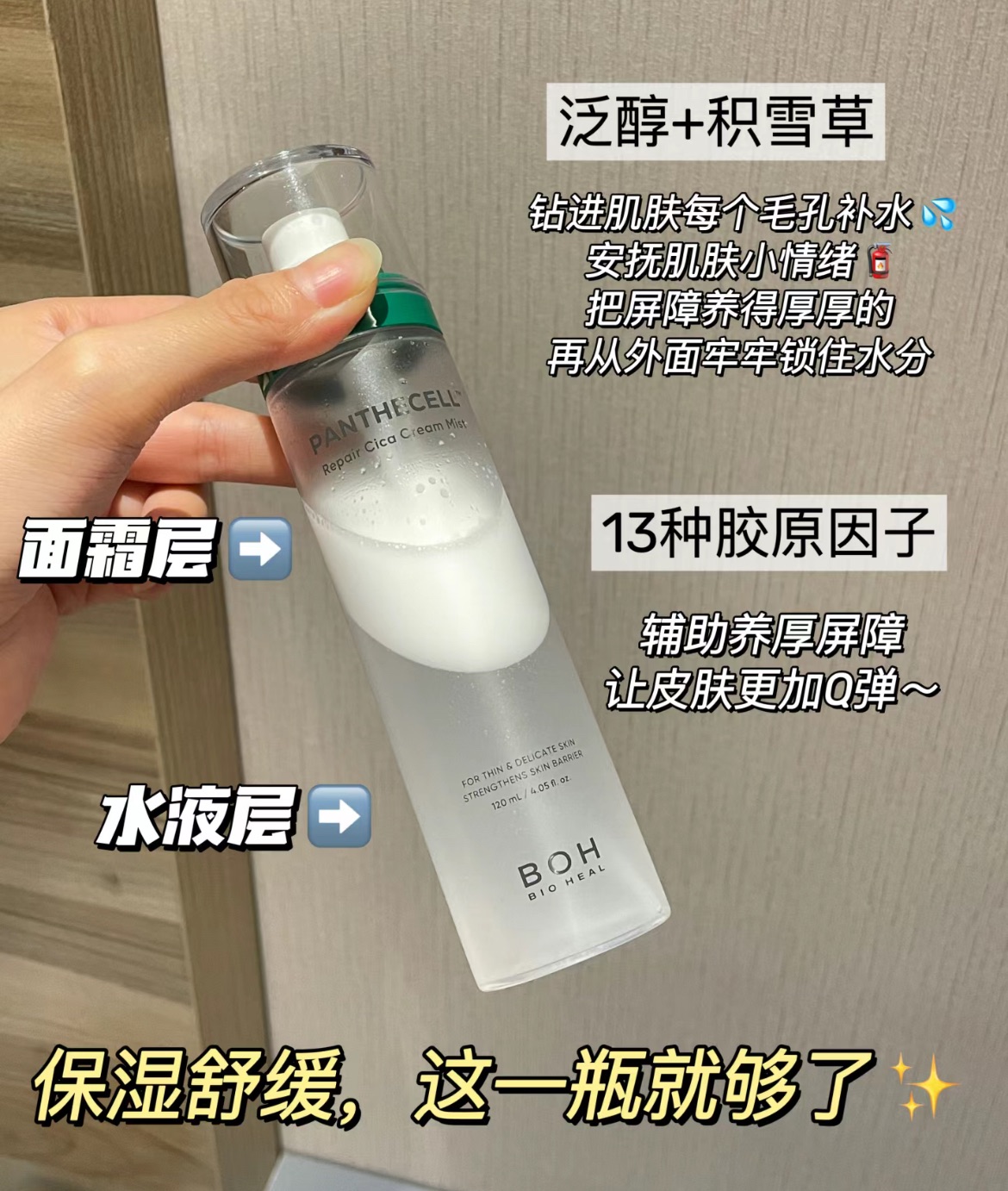 小紅書大推🔥BOH 積雪草保濕面霜噴霧120ml 韓國熱銷𝑵𝒐.𝟏的面霜噴霧🔥