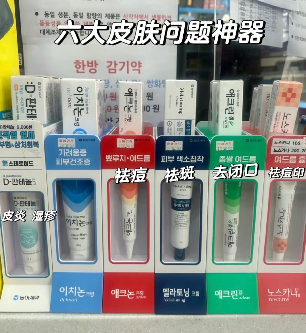 韓國人都在用！亞東製藥 痘痘水 粉刺閉口膏20g 祛痘膏13g 淡化痘印 雀斑