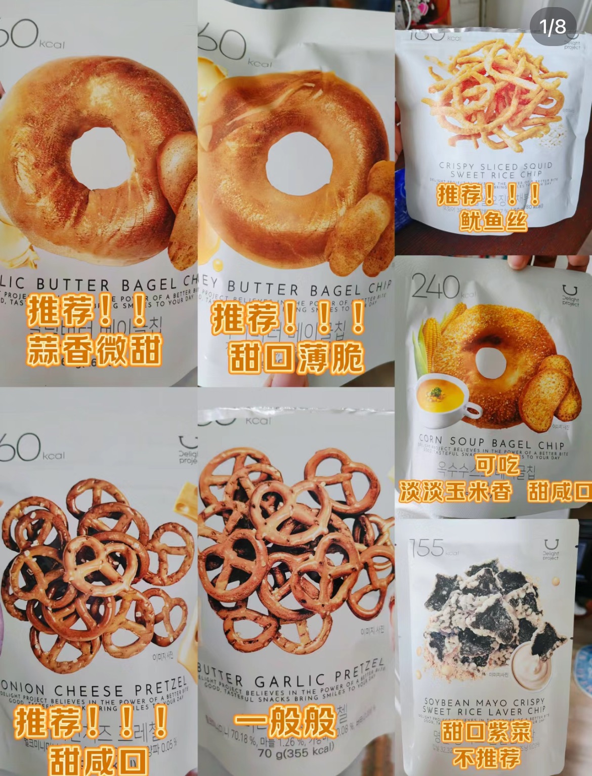 低卡零食！不怕嘴饞DELIGHT PROJECT 低卡韓國貝果餅乾 海苔脆 草莓果乾 蜂蜜olive young 零