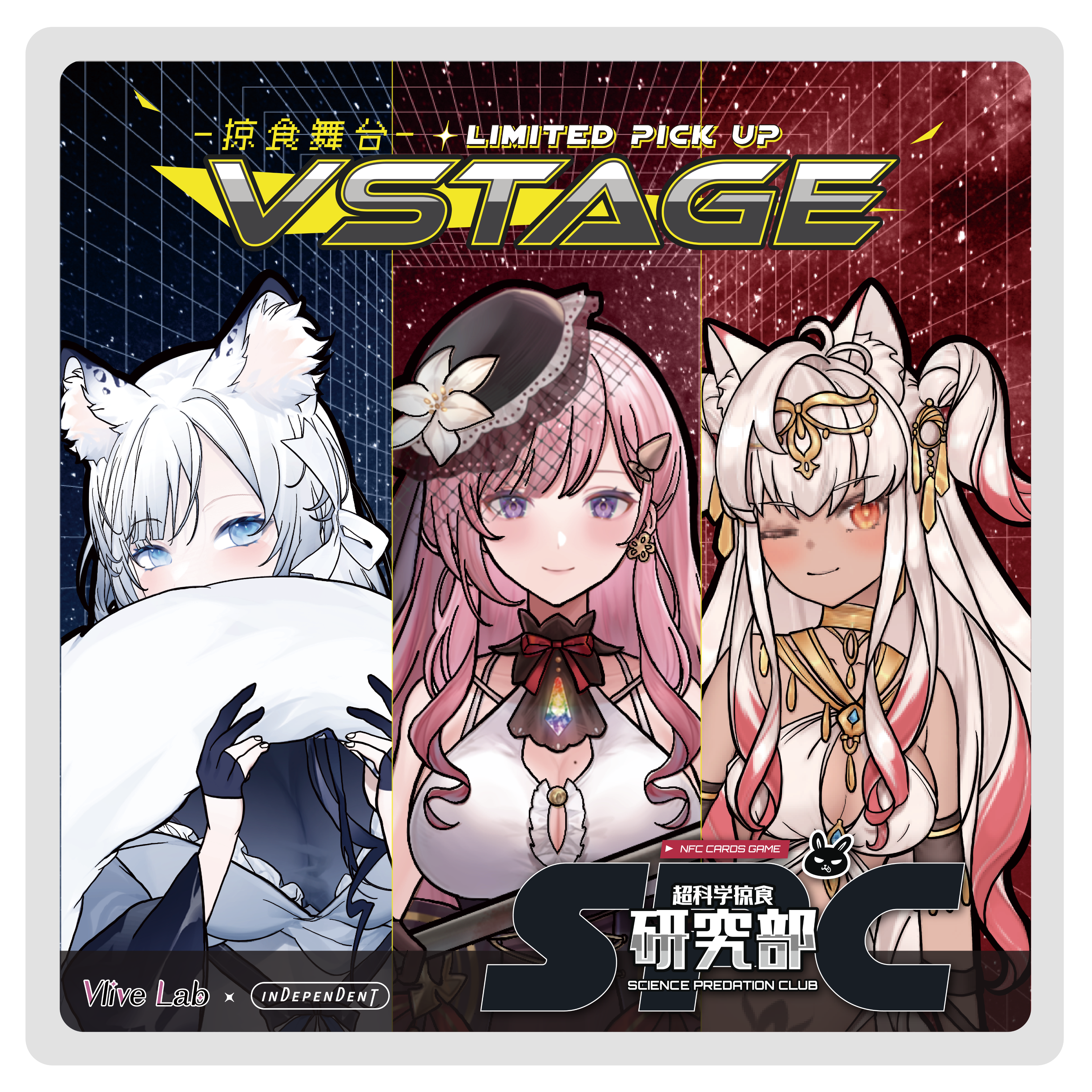 Vtuber聯名卡包 - 掠食舞台第一彈