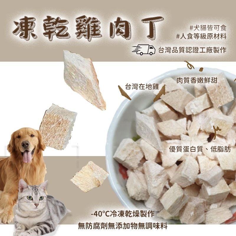 凍乾雞肉
