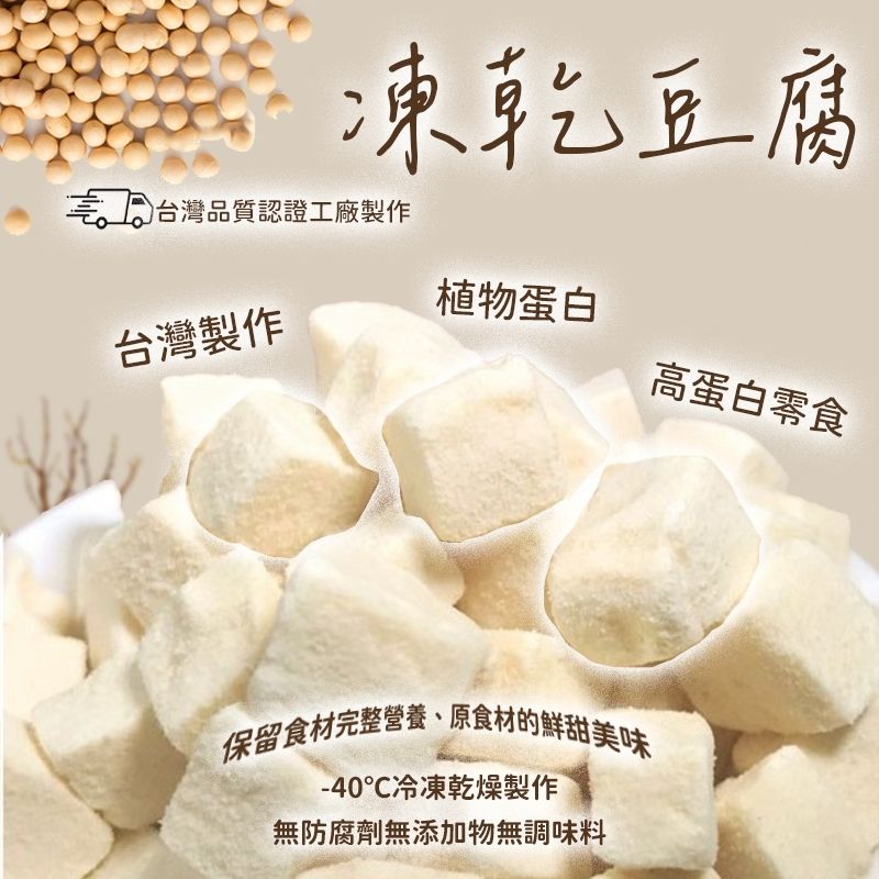 DM小舖 冷凍乾燥 凍乾豆腐 高蛋白 豆腐 零食 脫水豆腐 豆腐 天然 分裝 寵物零食 倉鼠零食黃金鼠 一線天竺鼠蜜袋鼯