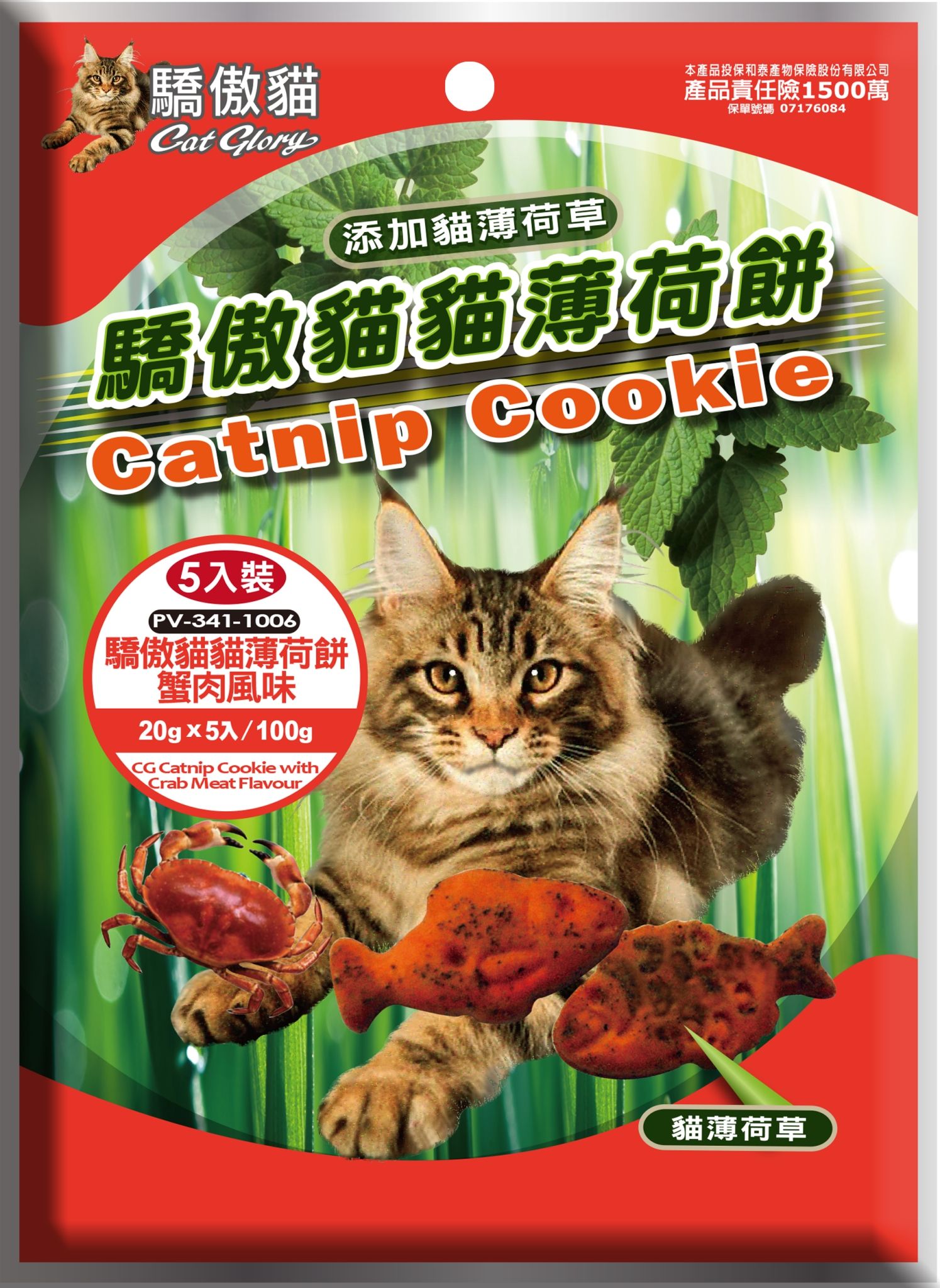 驕傲貓 貓薄荷餅乾