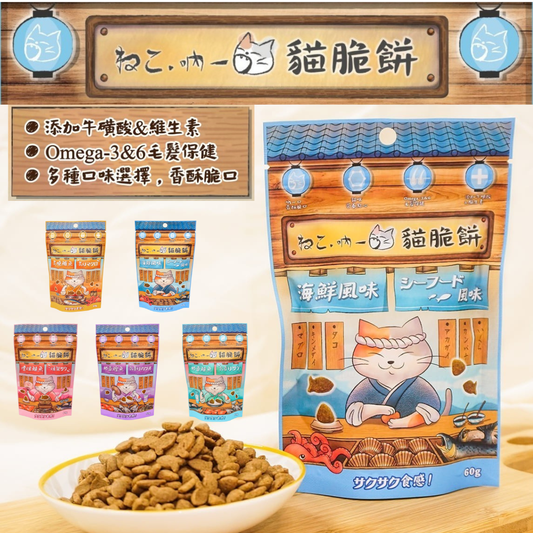吶一口 貓脆餅 貓咪 點心 零食 鰹魚 鮭魚 鮪魚 營養補給點心 貓餅乾 挑嘴 美味 貓零食餅乾 DM小舖 60g