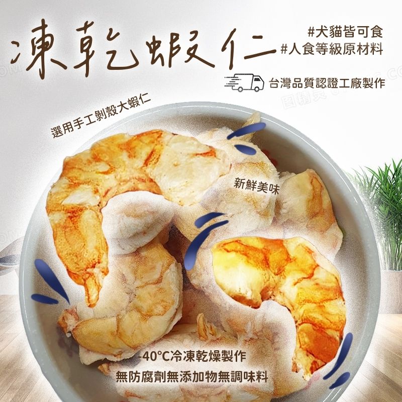 凍乾蝦仁