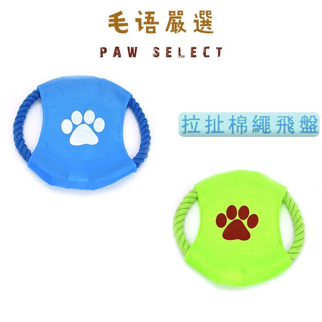 寵物玩具 棉繩飛盤 狗玩具 拉扯玩具 寵物互動 棉繩耐咬 訓練 寵物啃咬 潔牙