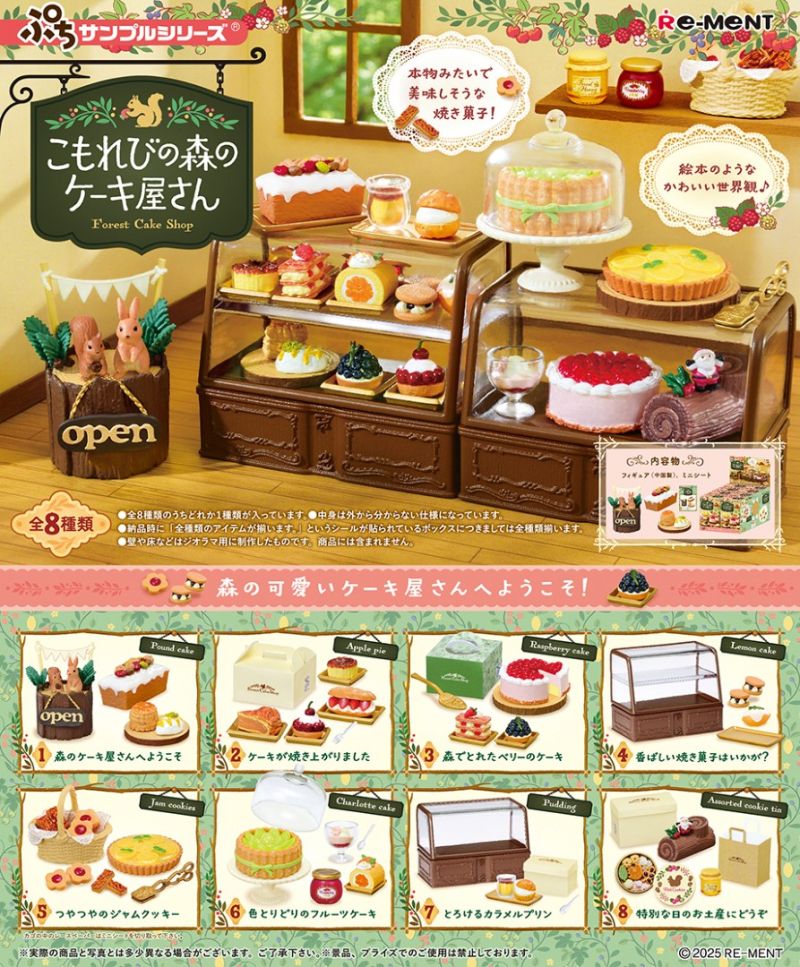 こもれびの森のケーキ屋さん