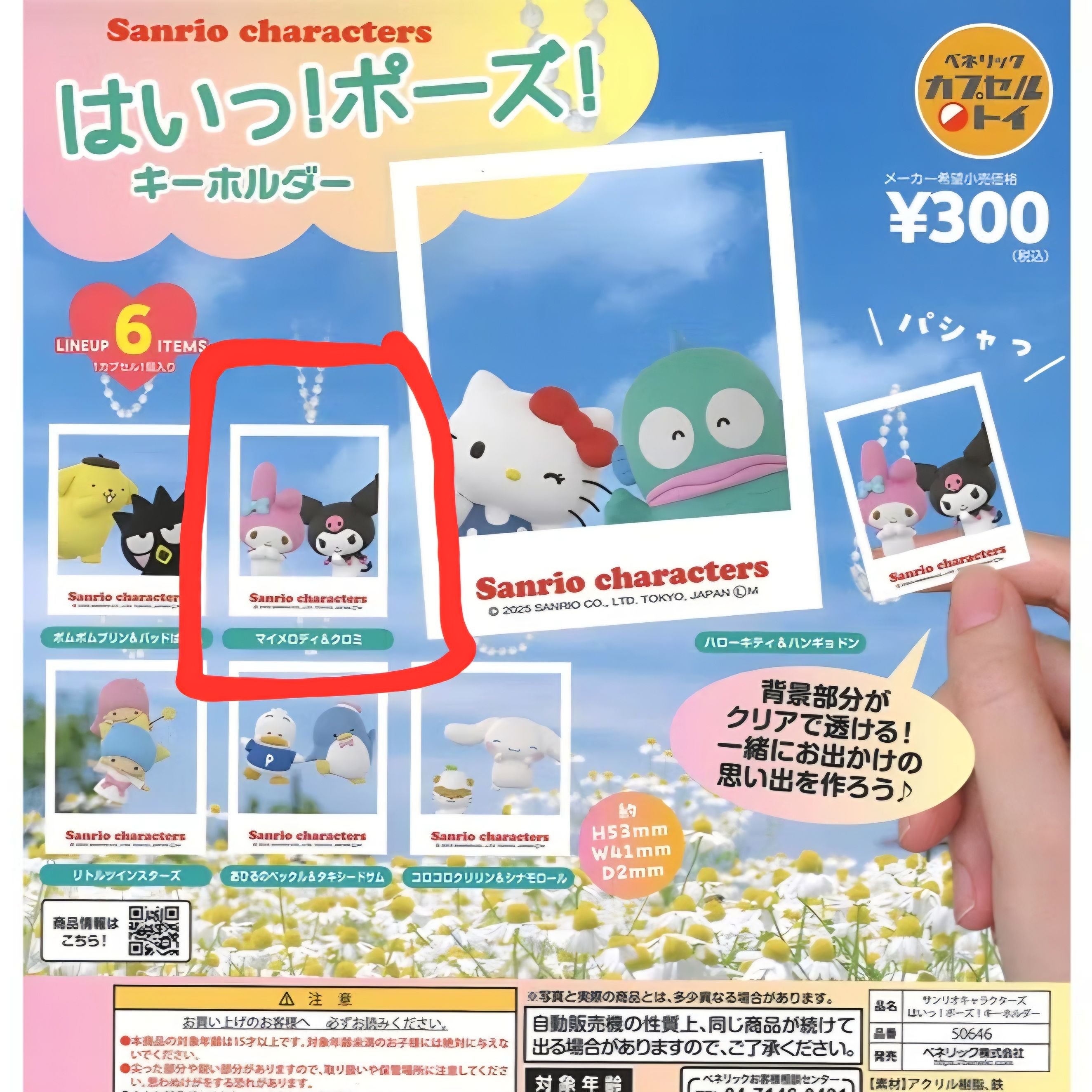 三麗鷗角色拍立得透卡吊飾