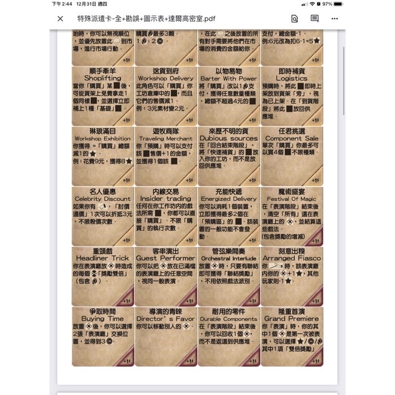 【代印】 Trickerion 魔幻傳奇 特殊派遣卡 圖示中文化 達爾高密室