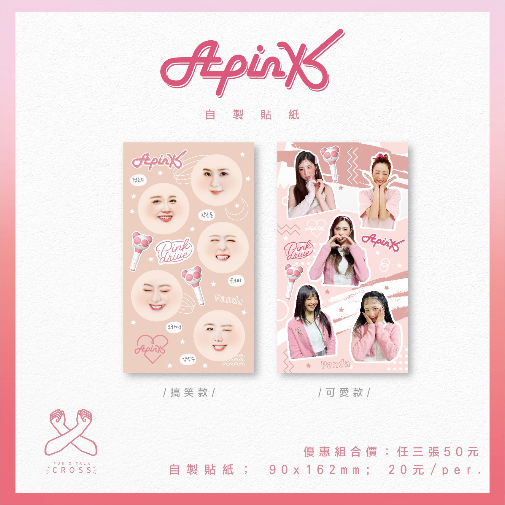 Apink 自製貼紙
