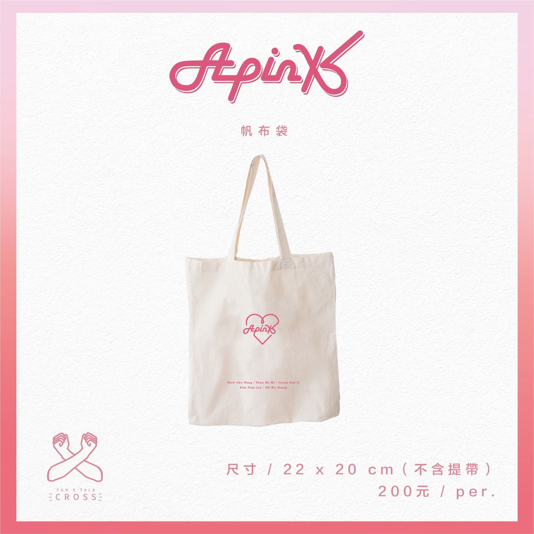 Apink 輕巧小帆布包！