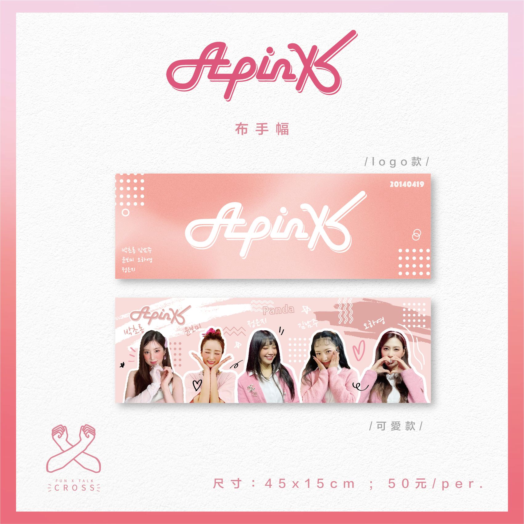 Apink 布手幅