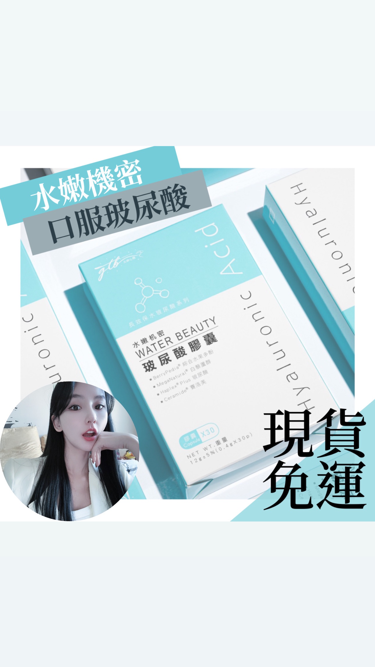 水嫩肌密玻尿酸-買2盒送藍酮玻尿酸精華液