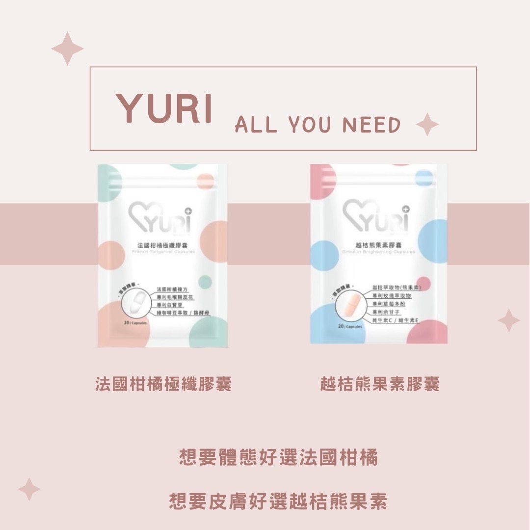法國柑橘極纖膠囊/越桔熊果素膠囊