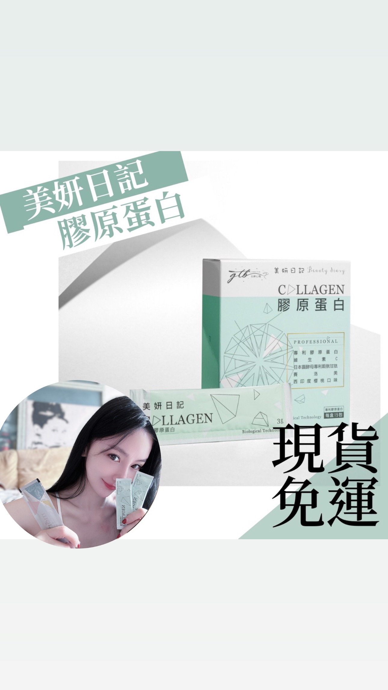 美妍日記膠原蛋白