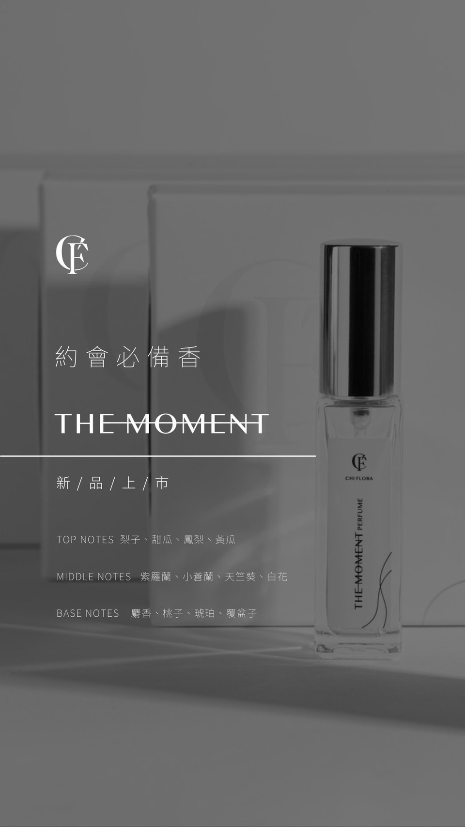 CHI flora Themoment 香水