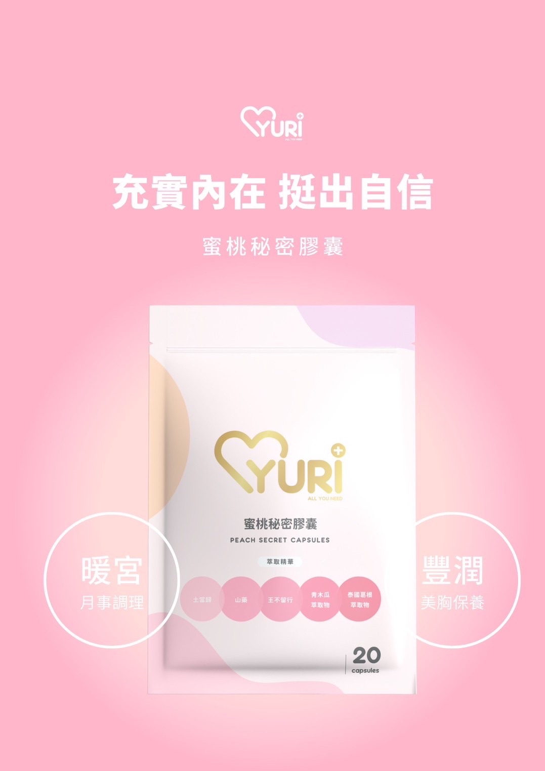 新品上市YUR蜜桃秘密/紅葡萄葉膠