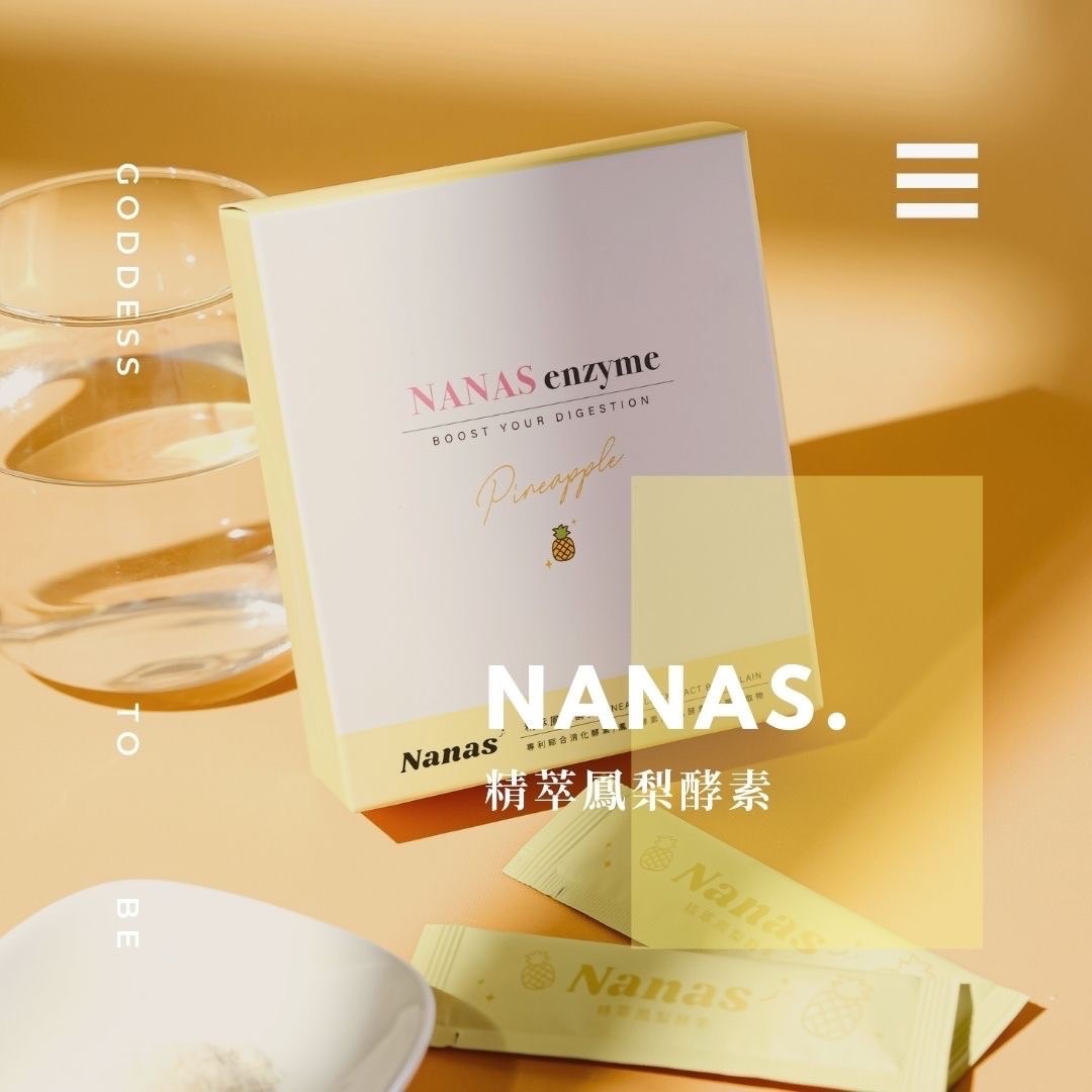 🍍新品上市 NANAS精萃鳳梨酵素 [宵夜剋星］