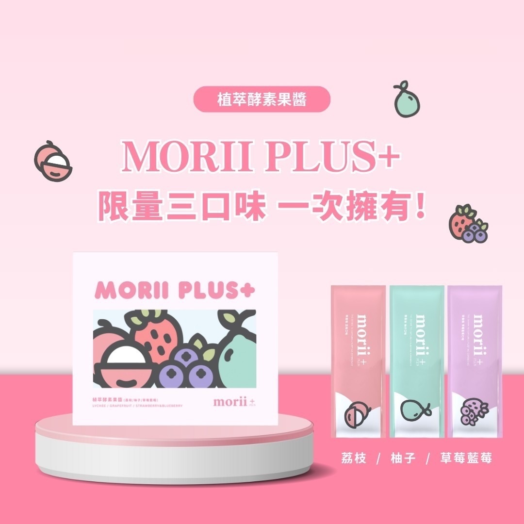 Morii植粹酵素果醬-經典百香果＆限量新品3口味