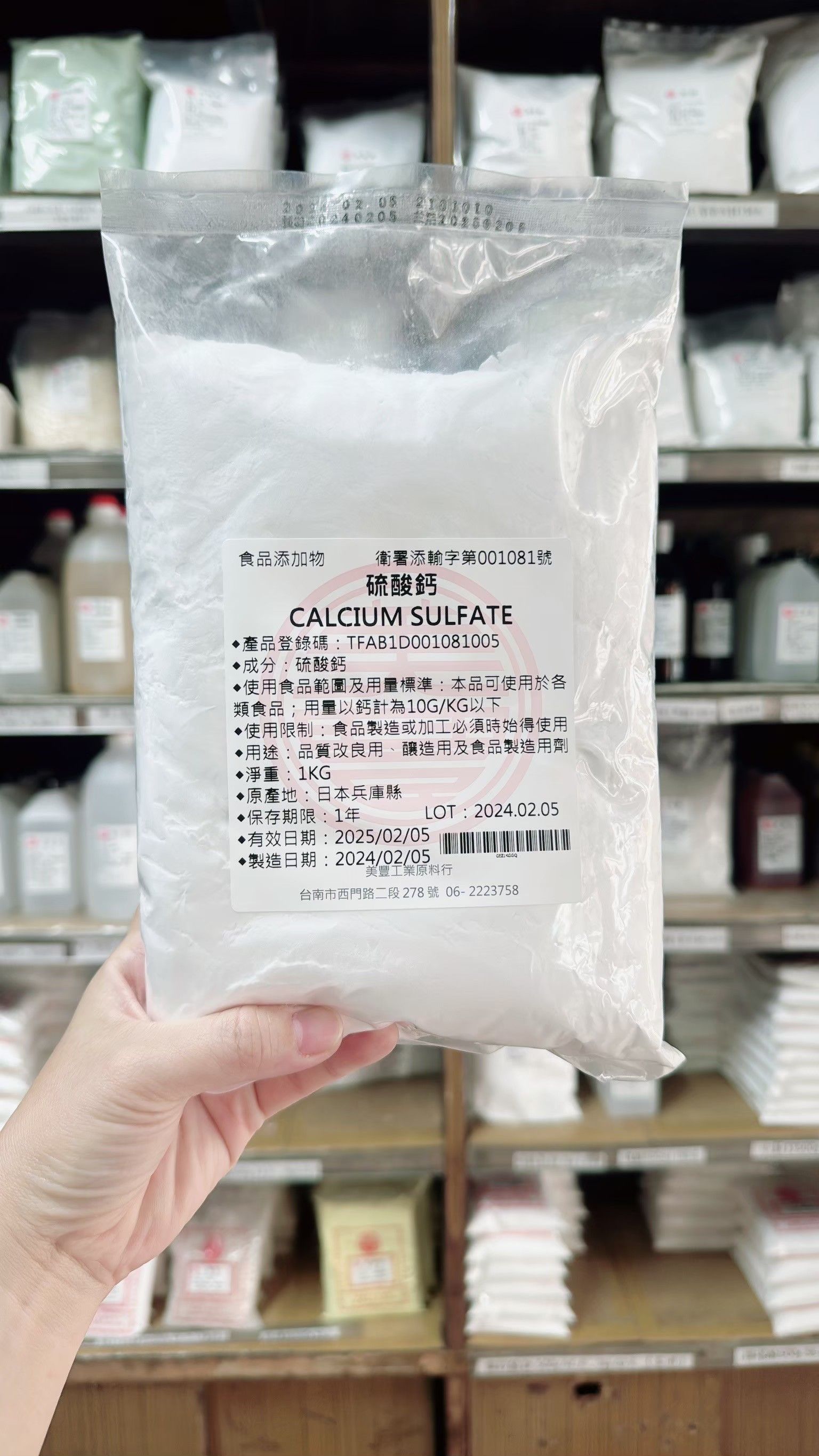 石膏粉 硫酸鈣 日本 1kg 食品添加 硫酸鈣 石膏粉 豆花 豆腐 凝固劑 食品級