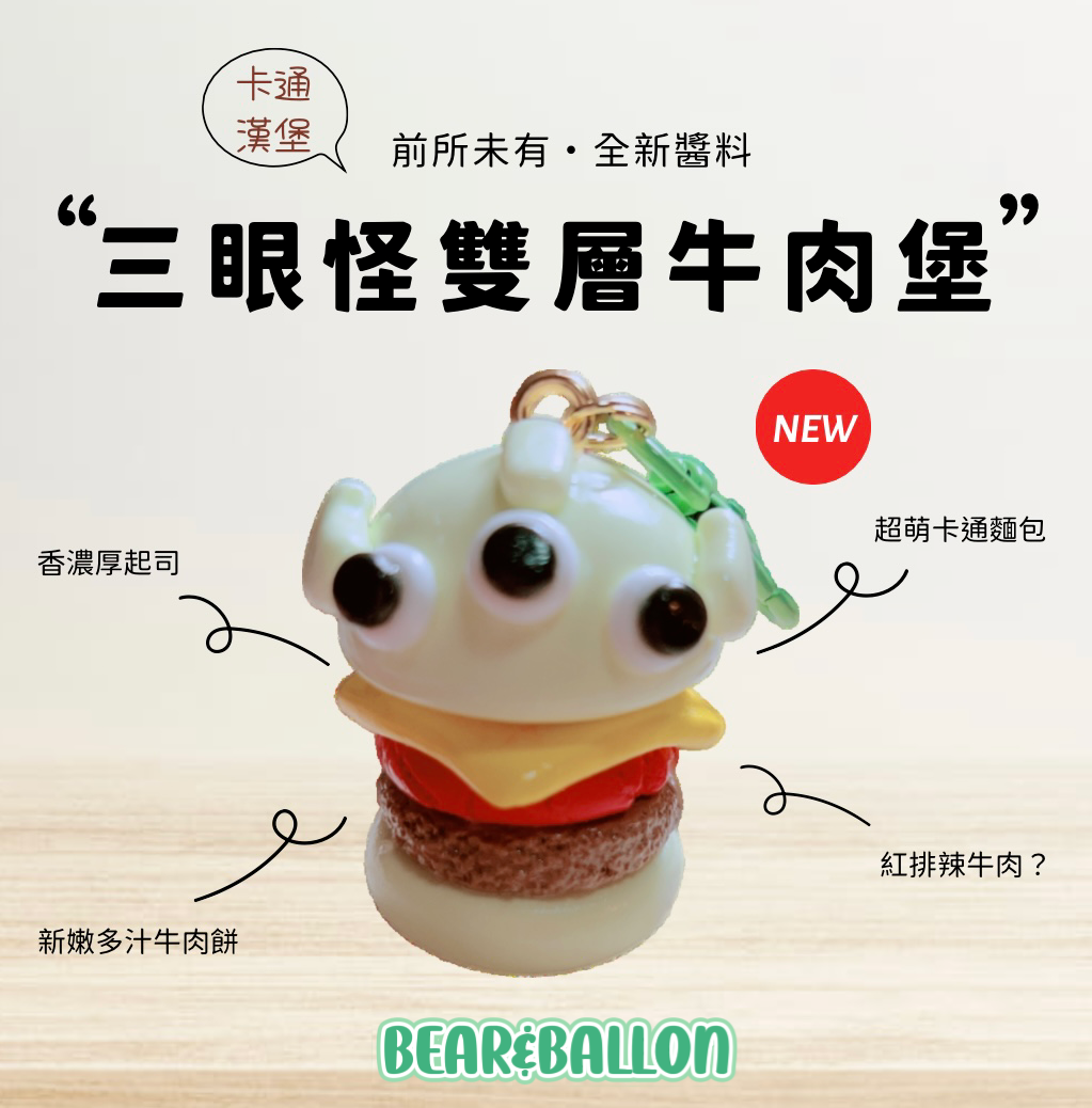 手做黏土卡通漢堡吊飾（可等待再下單!）