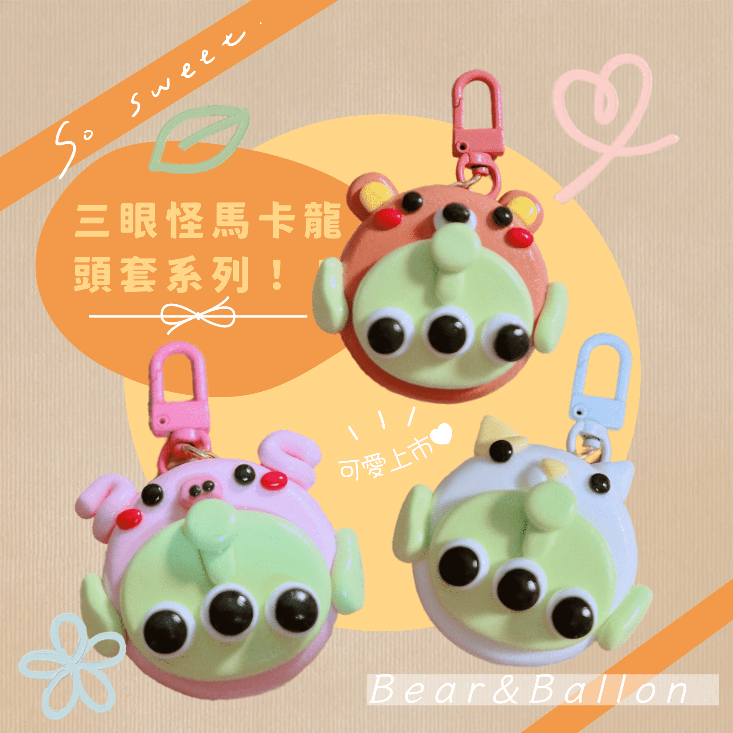 手作三眼怪戴頭套馬卡龍（可等待再下單!）