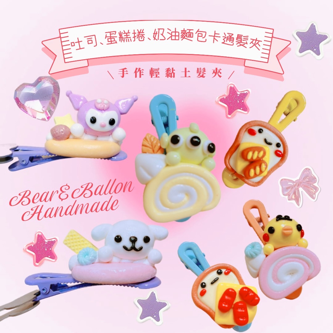 手作黏土食物髮夾🍞（可等待再下單！