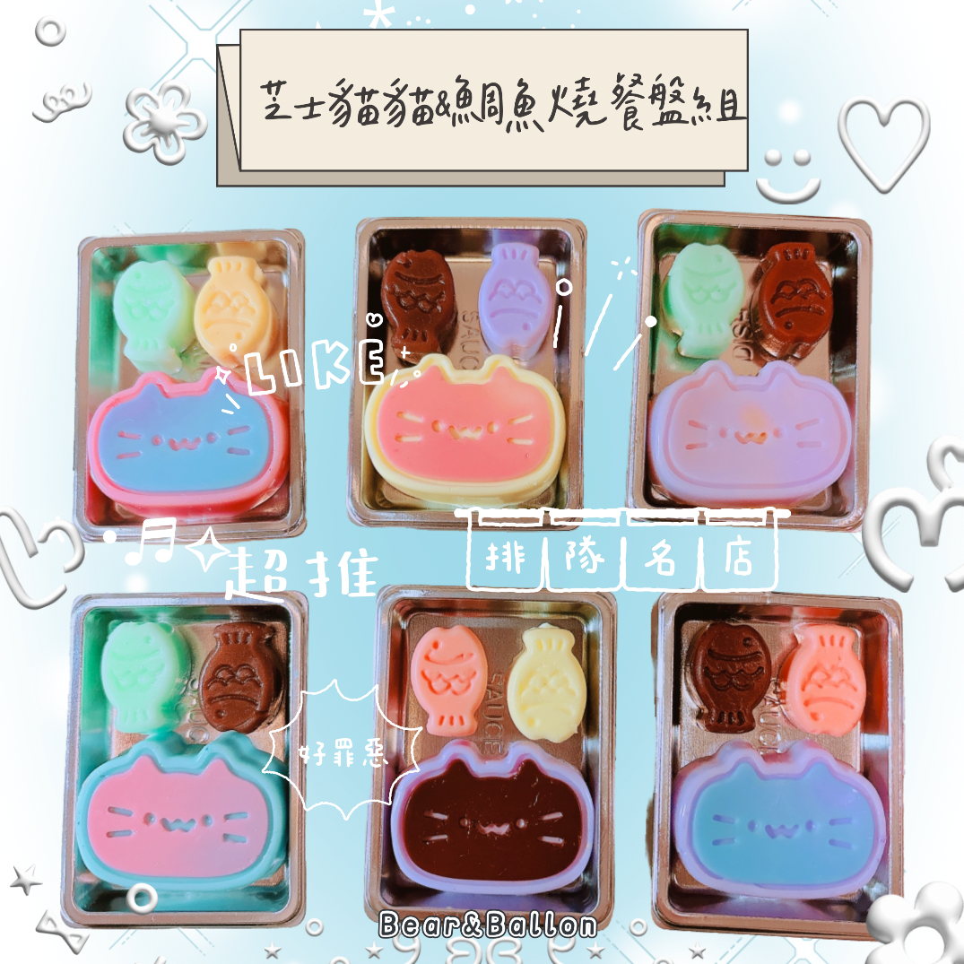 芝士貓貓＆鯛魚燒拼盤吊飾✭（可等待製作再下單！