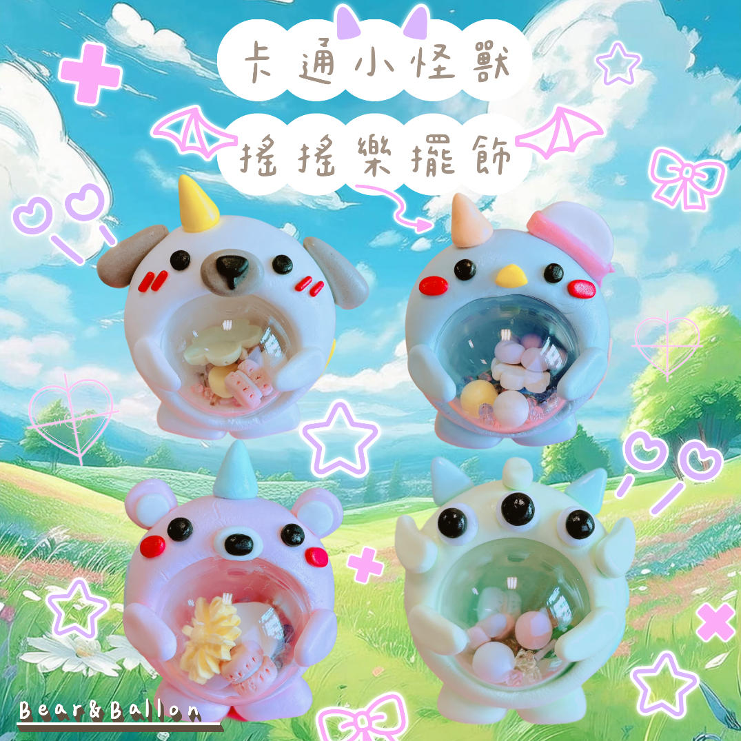 手作卡通黏土搖搖樂擺飾✧（可等待再下單！
