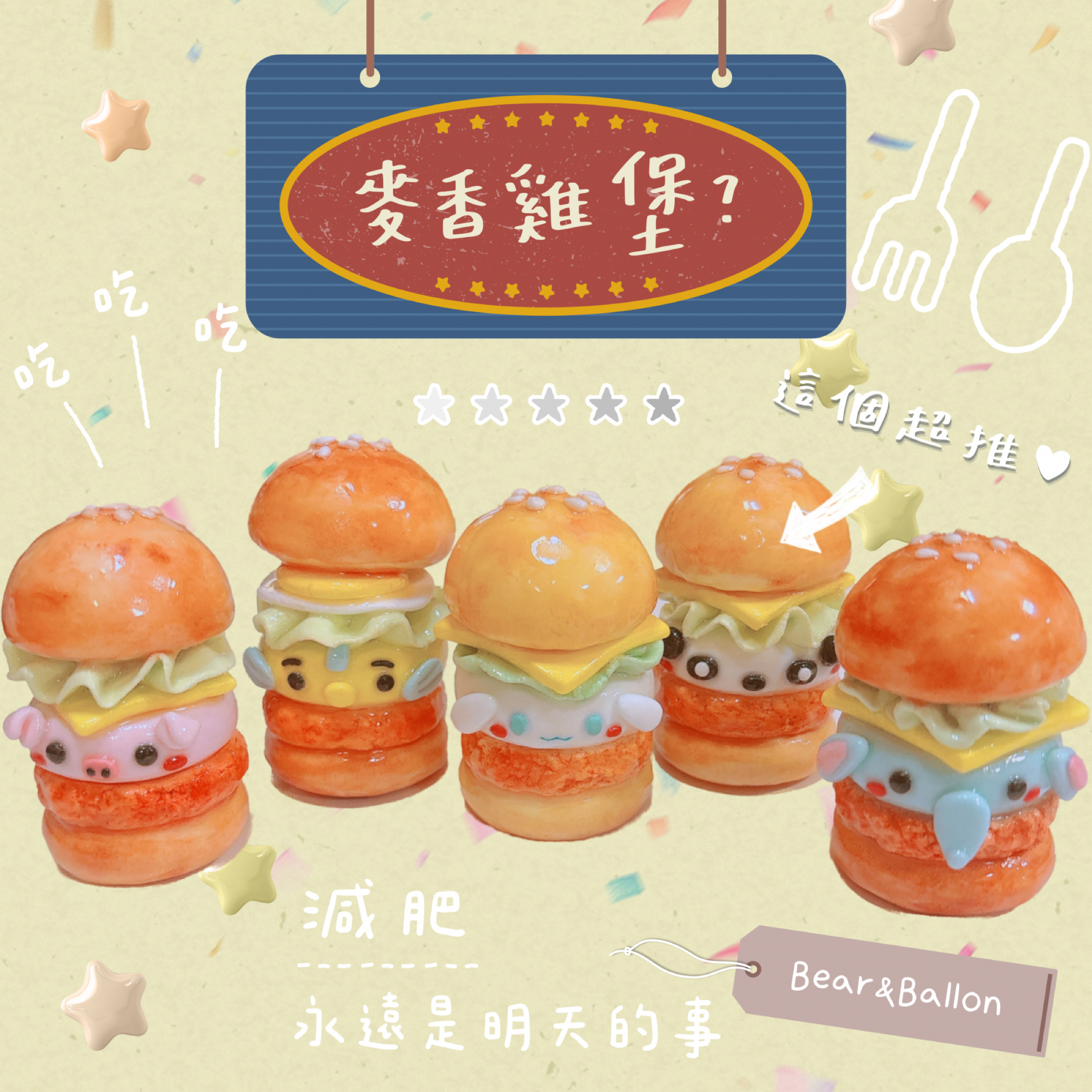 現貨黏土雞排漢堡吊飾🍔（現貨下單後3天內出貨！